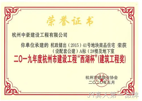 建筑工程奖