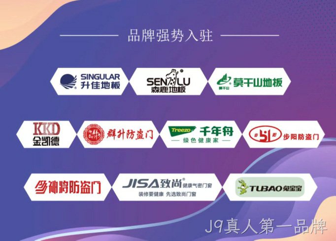 J9真人第一品牌建筑装饰材料市场